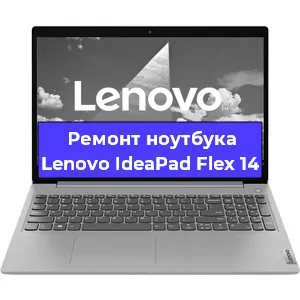 Чистка от пыли и замена термопасты на ноутбуке Lenovo IdeaPad Flex 14 в Красноярске